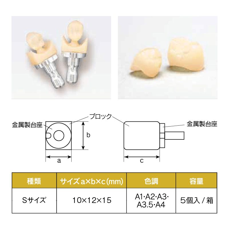 アルテサーノ S （5個入）
