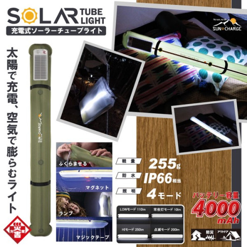 充電式ソーラーチューブライト HDL-SCL01