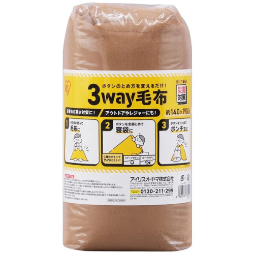 【アイリスオーヤマ　防災　避難】3way毛布