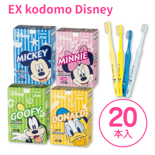 EX kodomo Disney 　20本入