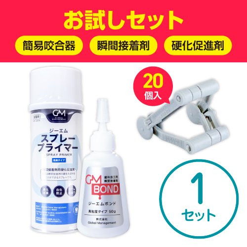 オービックス/20個入・接着剤・硬化促進剤セット
