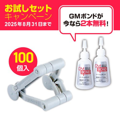 オービックス/100個入・接着剤セット