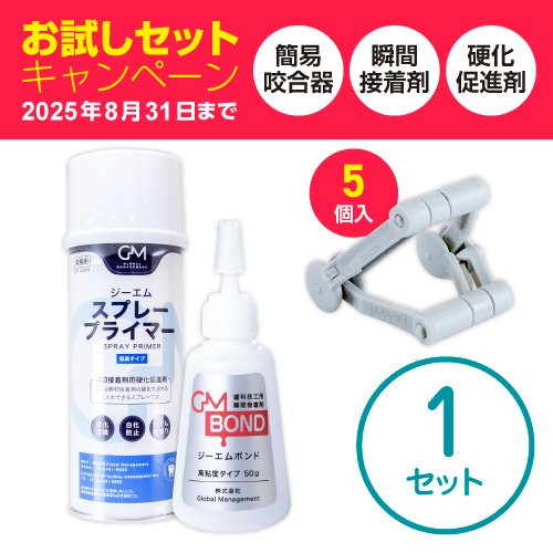 オービックス/5個入・接着剤・硬化促進剤セット