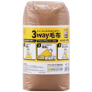 【アイリスオーヤマ　防災　避難】3way毛布