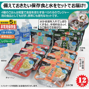 非常保存食 4種ごはんセット