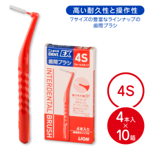 DENT.EX 歯間ブラシ 4S　4本入×10箱