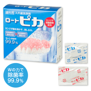 義歯洗浄剤 ピカ