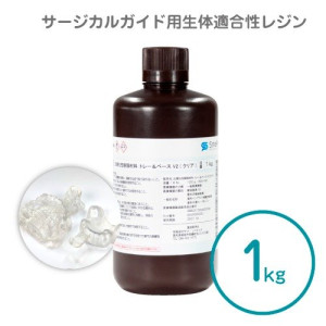 光硬化性樹脂材料　トレー＆ベースV2