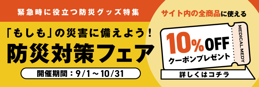 防災キャンペーン